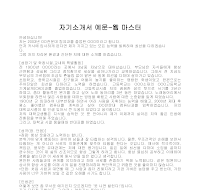 자기소개서 예문-웹마스터 자기소개서 예문-웹마스터